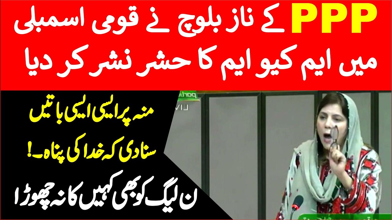 PPP Naz Baluch Stunning & Aggressive Speech In National Assembly On Budget |