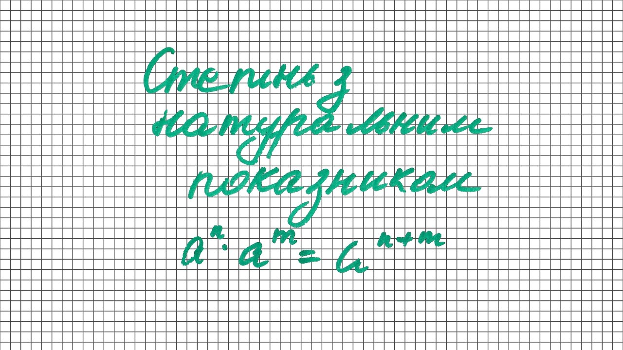 ЗНО 2017 | Степінь з натуральним показником | Степень с натуральным показателем