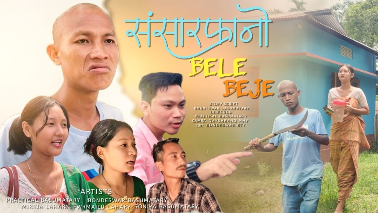 Songsarpranw Bele Beje new bodo short flim // RM Creation yt @practicalbasumatary3925