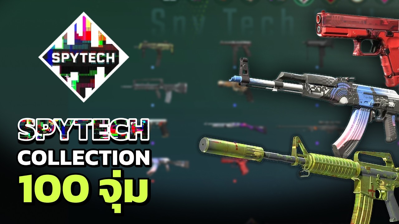 อีกเซ็ทใหม่ SPYTECH 100 จุ่ม!