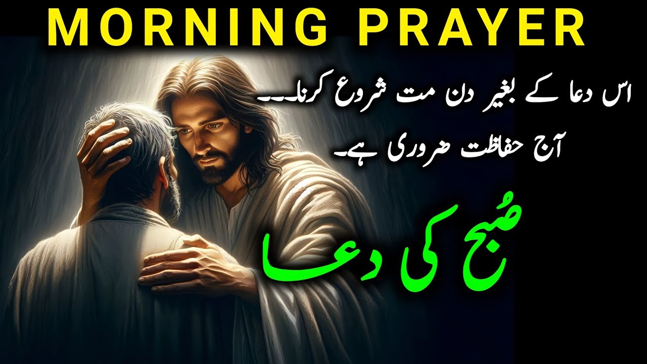 Powerful Morning Prayer Today | Prayer for Protection & Peace | Urdu & Hindi
