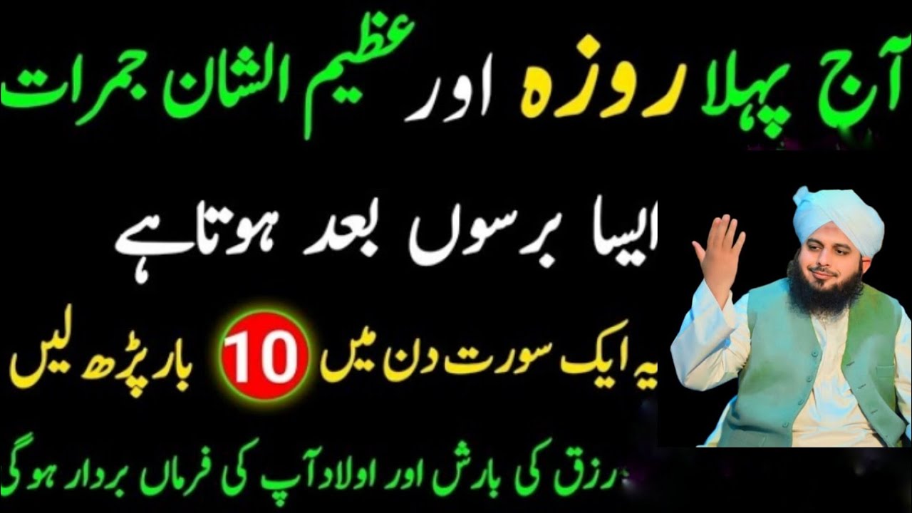 Aaj pehla roza aur Azim Ali Shan jumma Raat | namaz tarawee h padhna | peer ajmal raza voice 