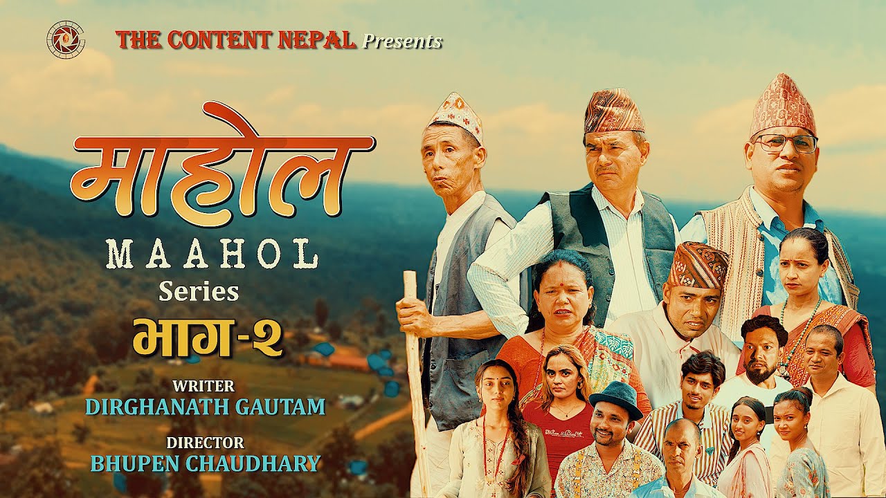 MAAHOL ''माहाेल''- Series Episode -2 || Ft. Bindu,Narayan,Sabitri,Dirghanath, Sita,Milan,Ashok,BhimB