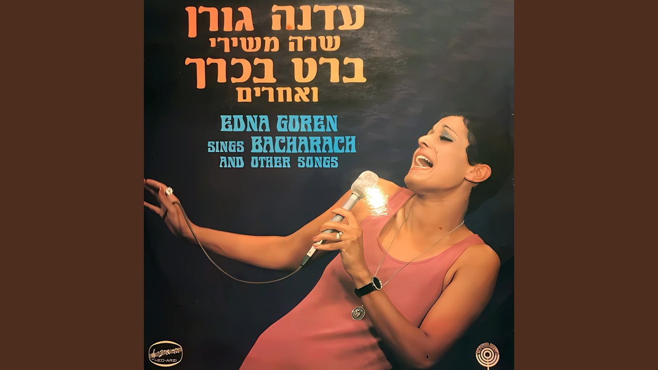 יש לשמוח באהבה