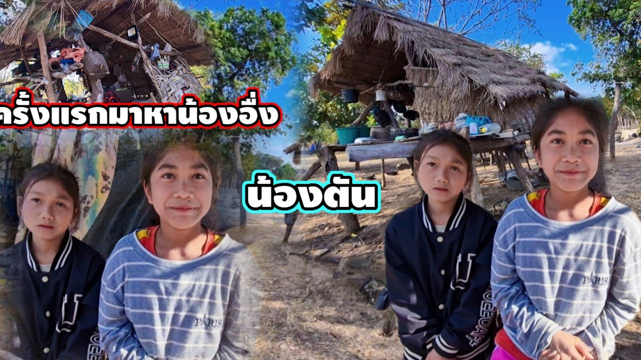 ครั้งแรกที่มาหาน้องอึ้งน้องตัน#แทบทำตัวไม่ถูก 9 มกราคม ค.ศ. 2026