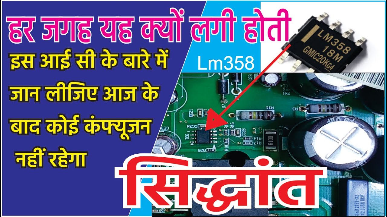 LM358 IC Working Principle