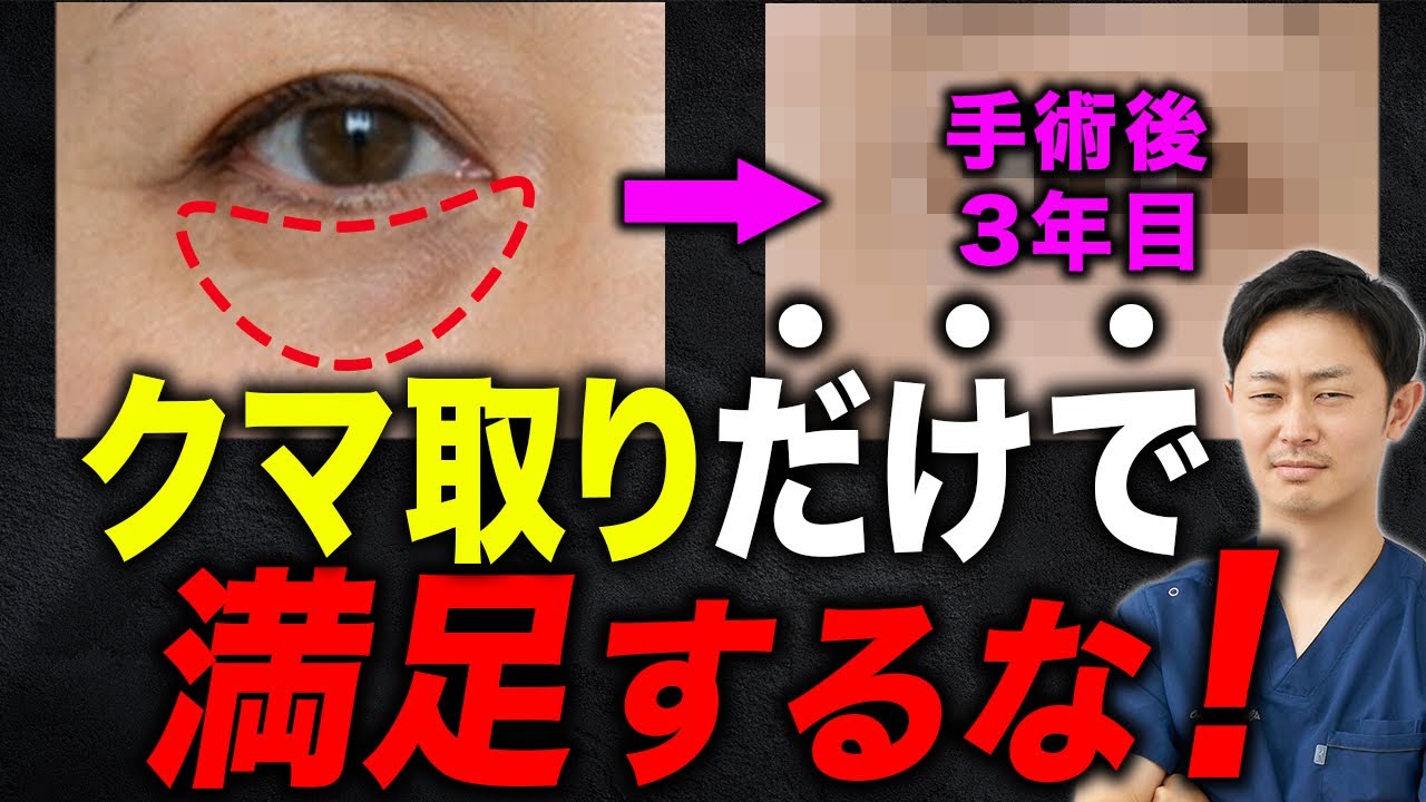 【クマ取り】した後に効果を長持ちさせるための必須メンテナンスとは・・？