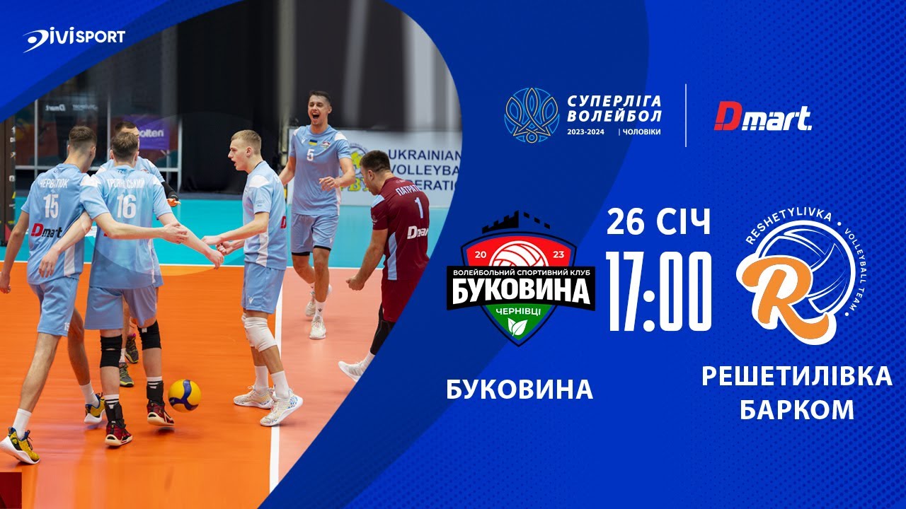 Буковина - Решетилівка-Барком Кажани | 26.01.2024 | Волейбол | Суперліга 2023-2024 | Чоловіки