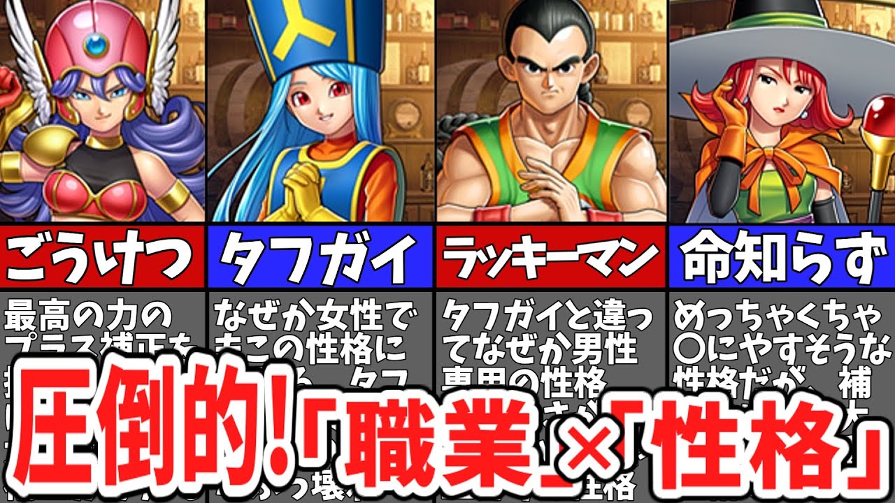 【ドラクエ3】超かんたん攻略できる職業と性格のおすすめの組み合わせ【歴代ドラクエ/ゆっくり解説】