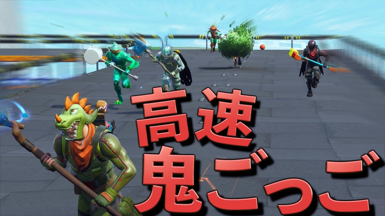 [Fortnite] 超高速で走るスーモから逃げるんだよおおおおおお！！！！