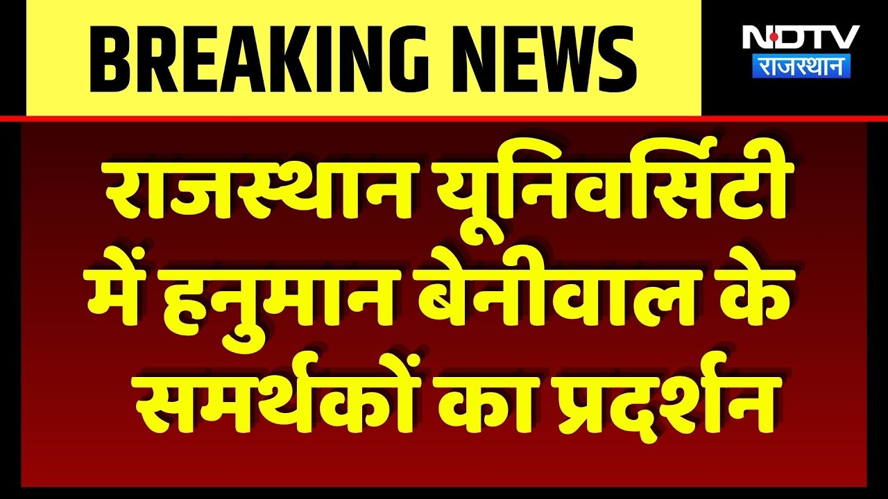 Uproar at Rajasthan University, clashes between Hanuman Beniwal's supporters and police; tense at...