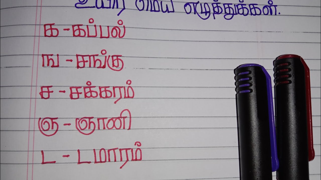 Tamil handwriting practice two ruled note|| தமிழ் கையெழுத்து பயிற்சி