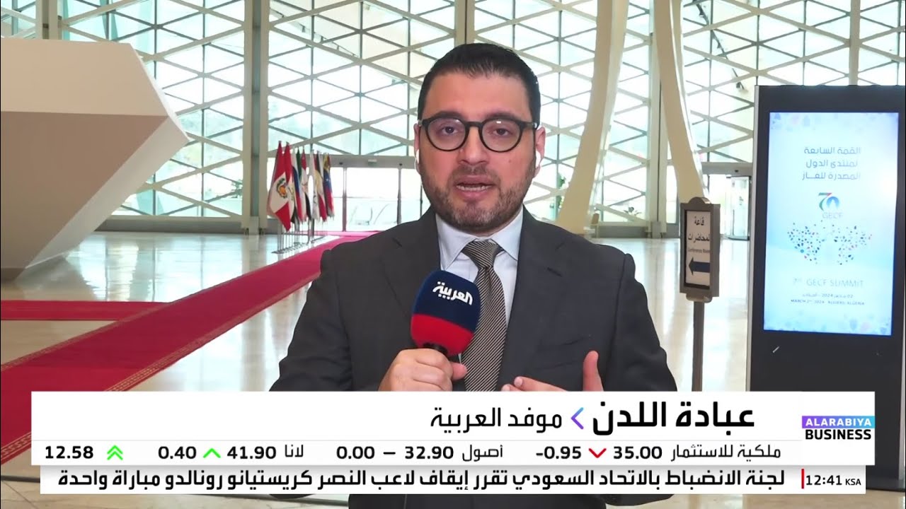 تفاصيل القمة السابعة لمنتدى الدول المصدرة للغاز في 