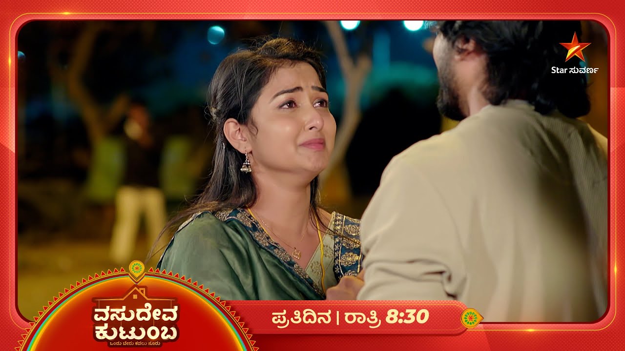 ಪ್ರೀತಿ ಬಯಸಿ ಬಂದ ನಿತಿನ್‌ಗೆ ಶಾಕ್‌ ಕೊಡ್ತು ಸ್ವಾತಿ ಮದುವೆ ಸುದ್ದಿ! | Ep 147 | 12 Feb | Vasudeva Kutumba