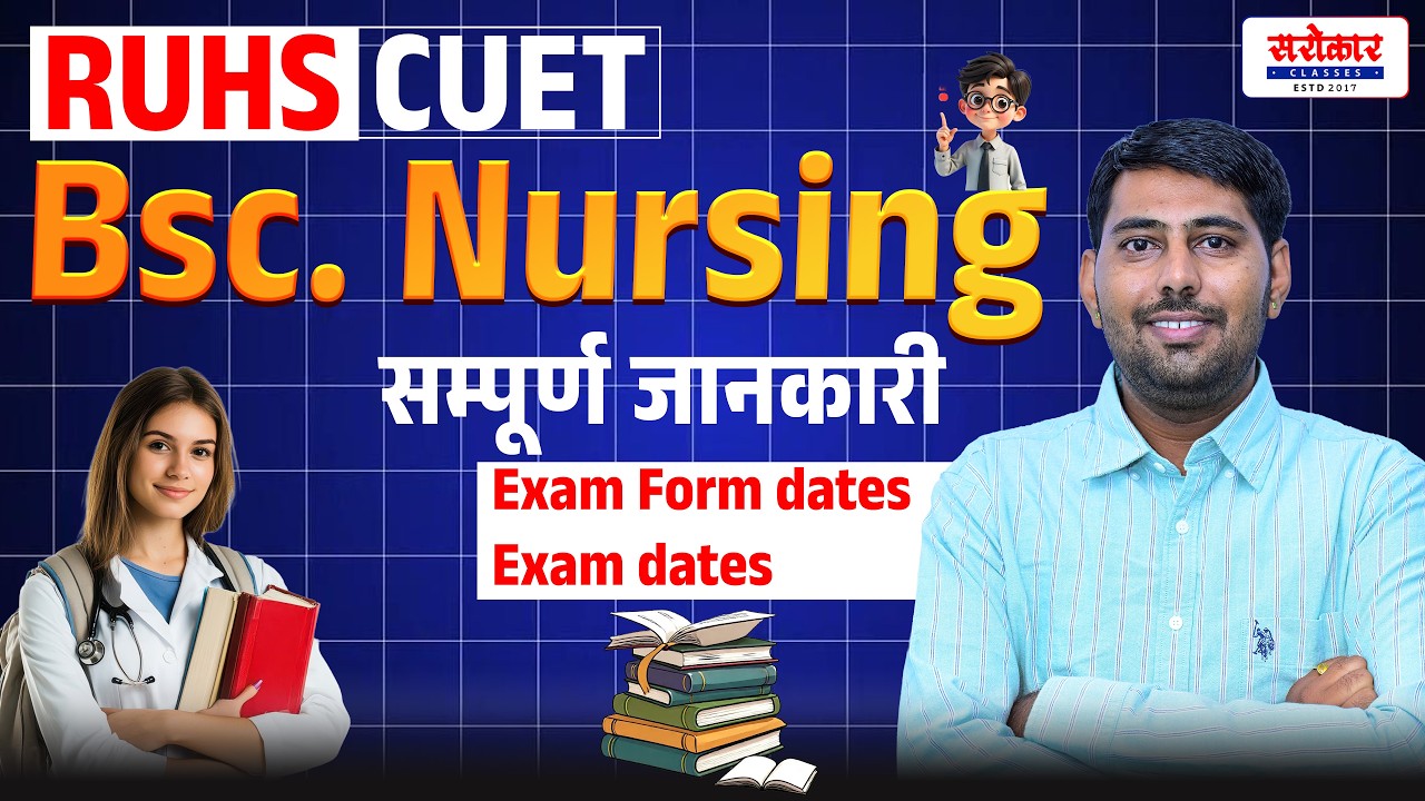RUHS CUET 2026 || Bsc. Nursing & Paramedical || Complete information || Offline batch starting