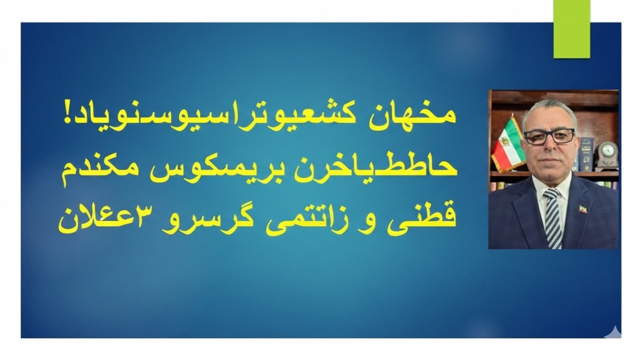 ورود ناو هواپیمابر جرالد فورد به دریای مدیترانه/طرح آمریکا برای حذف همزمان خامنه‌ای و مجتبی