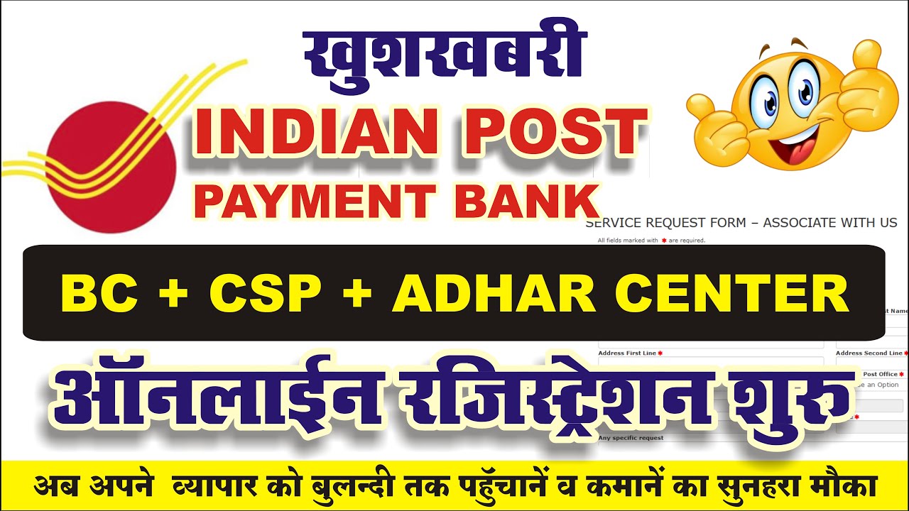 India Post Payment Bank CSP apply online | IPPB BC Point new registration 2024