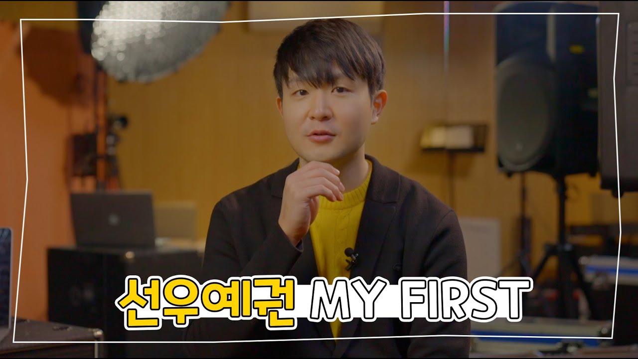 Yekwon Sunwoo (선우예권) | My First… | Universal Music Classics