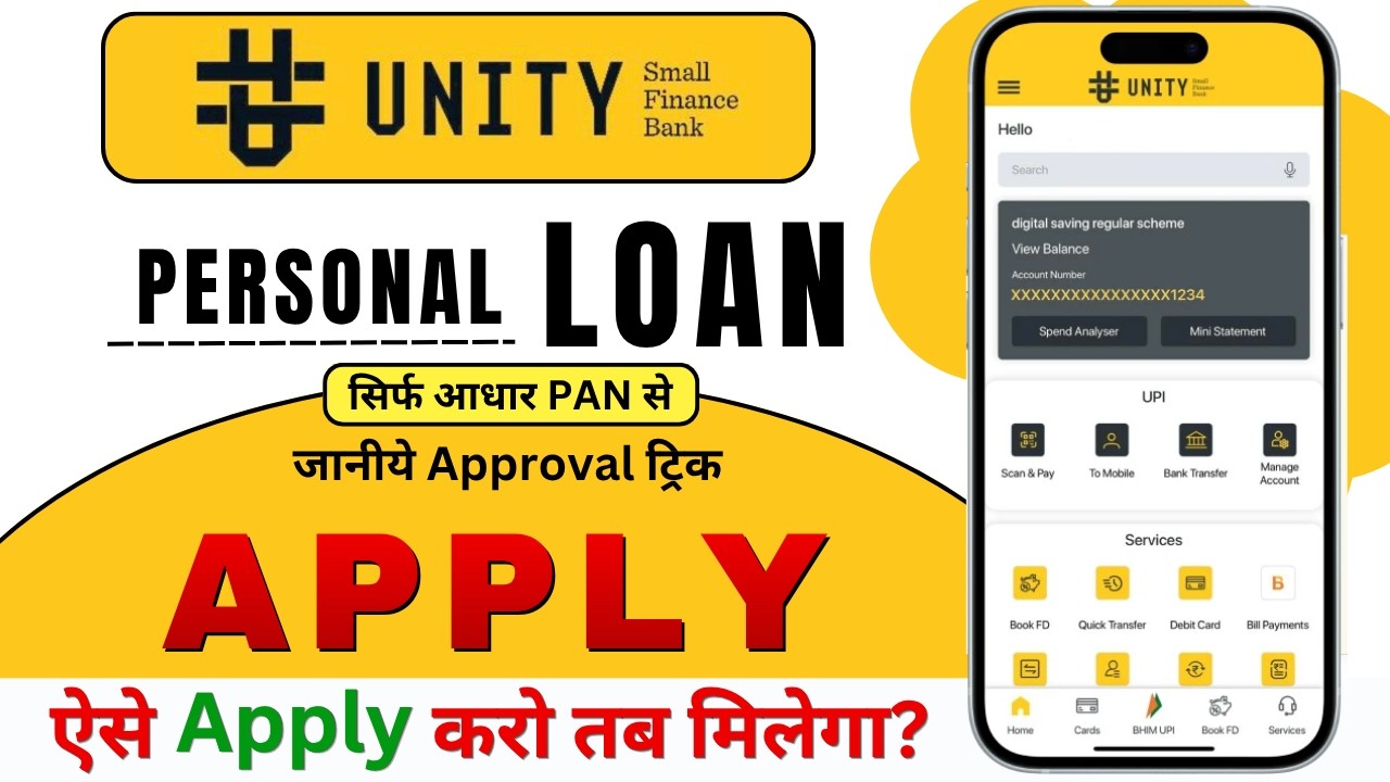 Unity small finance Bank पर्सनल लोन | unity small finance bank personal loan review