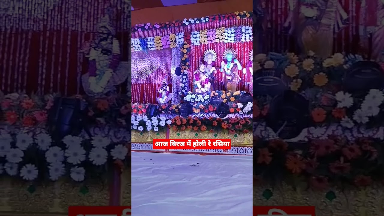 आज बिरज में होली रे रसिया|#holi #viral #whatsappstatus #holispecial #holisong #holistatus #holi2023
