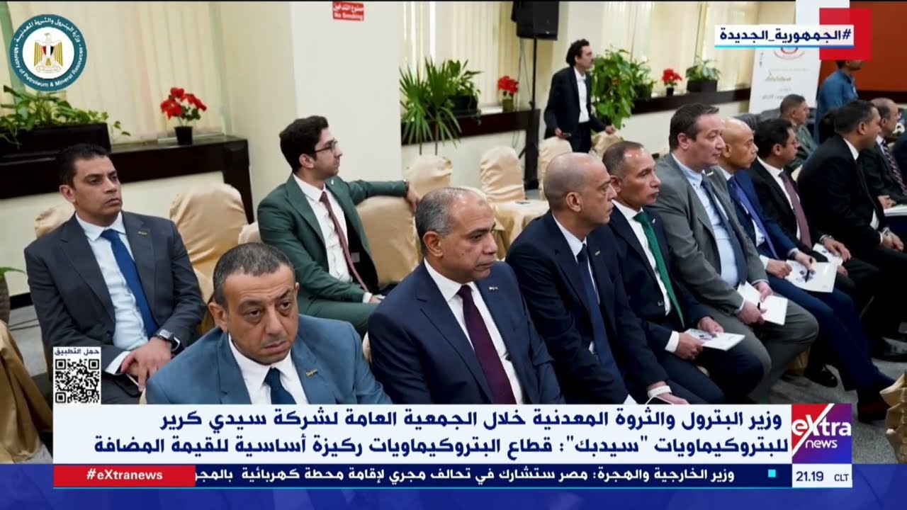 وزير البترول خلال الجمعية العامة لشركة 
