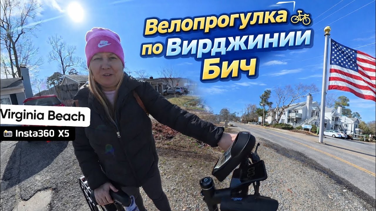 На велике по Америке