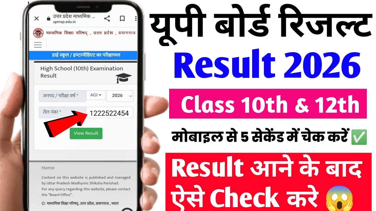 UP Board ka result kaise Dekhen mobile se 2026,//result kaise check Karen,//upmsp edu.In, 2026