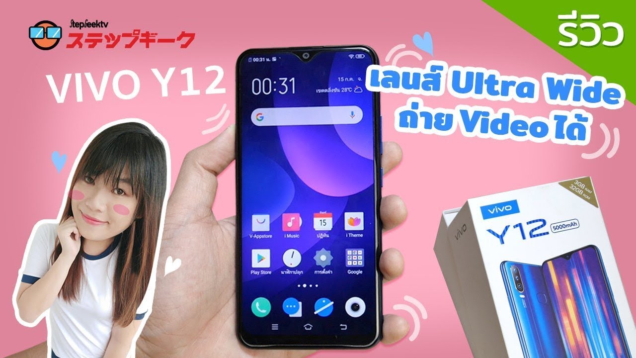 รีวิวเต็ม vivo Y12 ค่าตัว 4999 บาท ได้อะไรกลับมาบ้าง ละเอียดยิบ