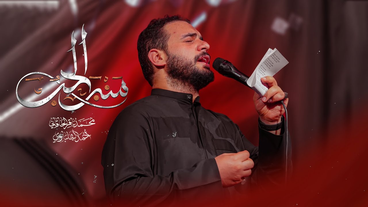 منبر الحب | محمد باقر الخاقاني