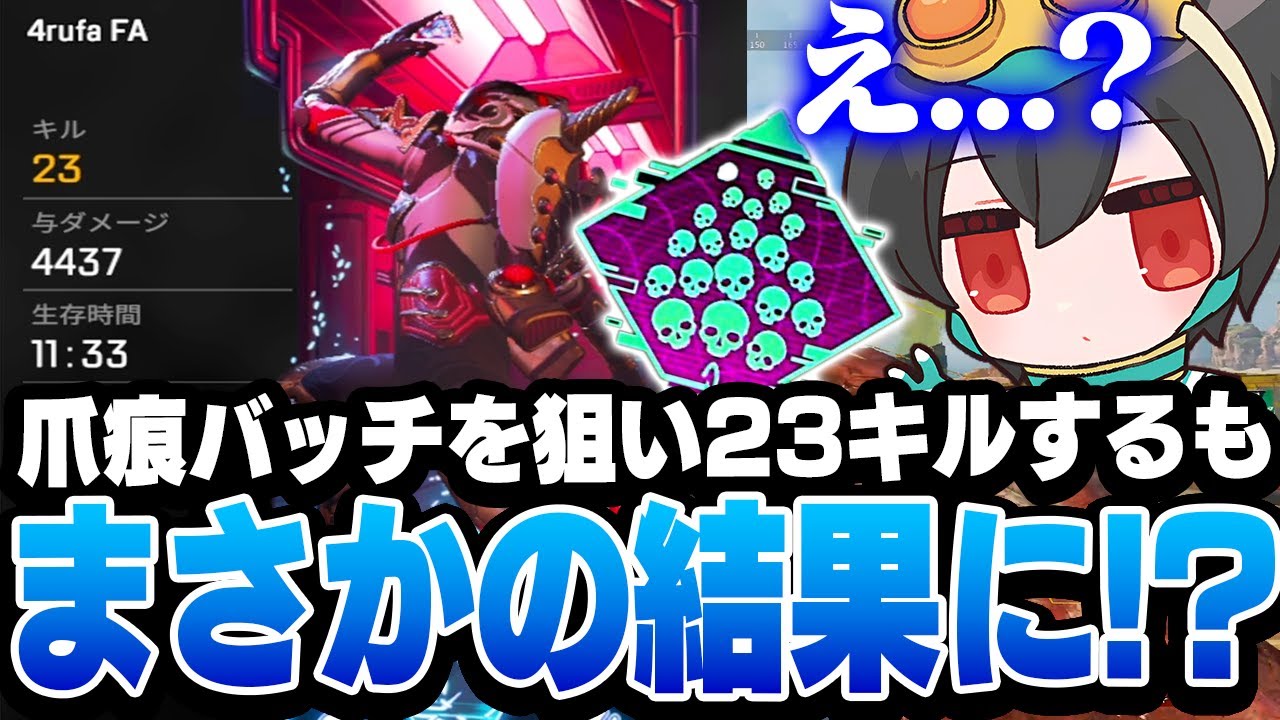 【ソロ爪痕】ソロモードをピースキーパーで破壊しまくって23キルするもまさかの結果に驚く4rufa【Apex /ALGS/4rufa】