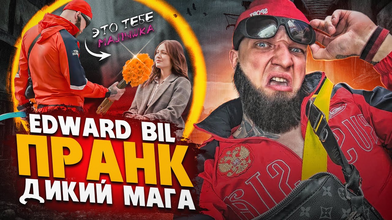 ДИКИЙ МАГА ТВОРИТ ЧУДЕСА 😱 ПОМОГ ПРОСТЫМ ЛЮДЯМ / РЕАКЦИЯ ПРОХОЖИХ / EDWARD BIL PRANK