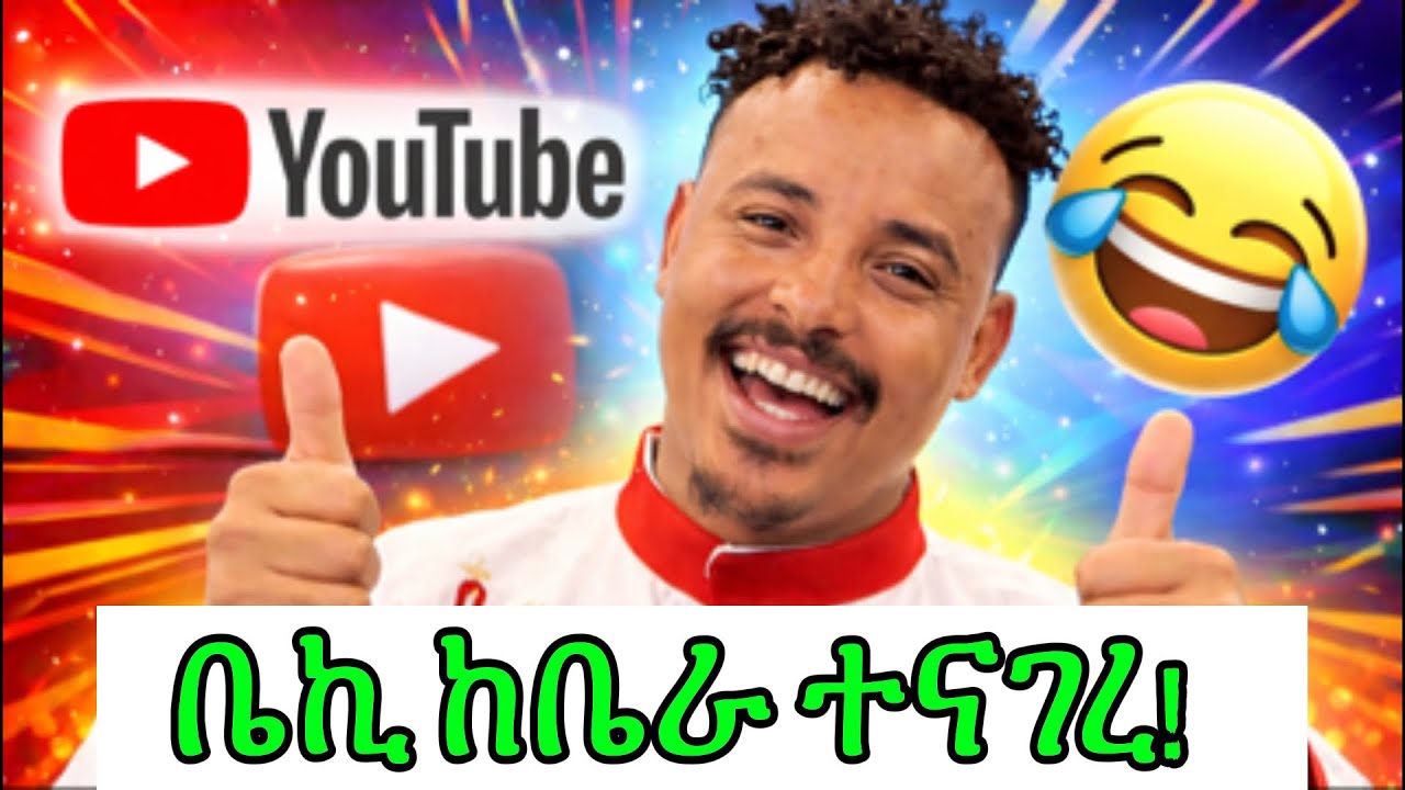 ቤኪ ከቤራ ለዎንቲያ ይቅርታ ዝግጁ ነኝ አለ | አስደናቂ እውነተኛ ታሪክ