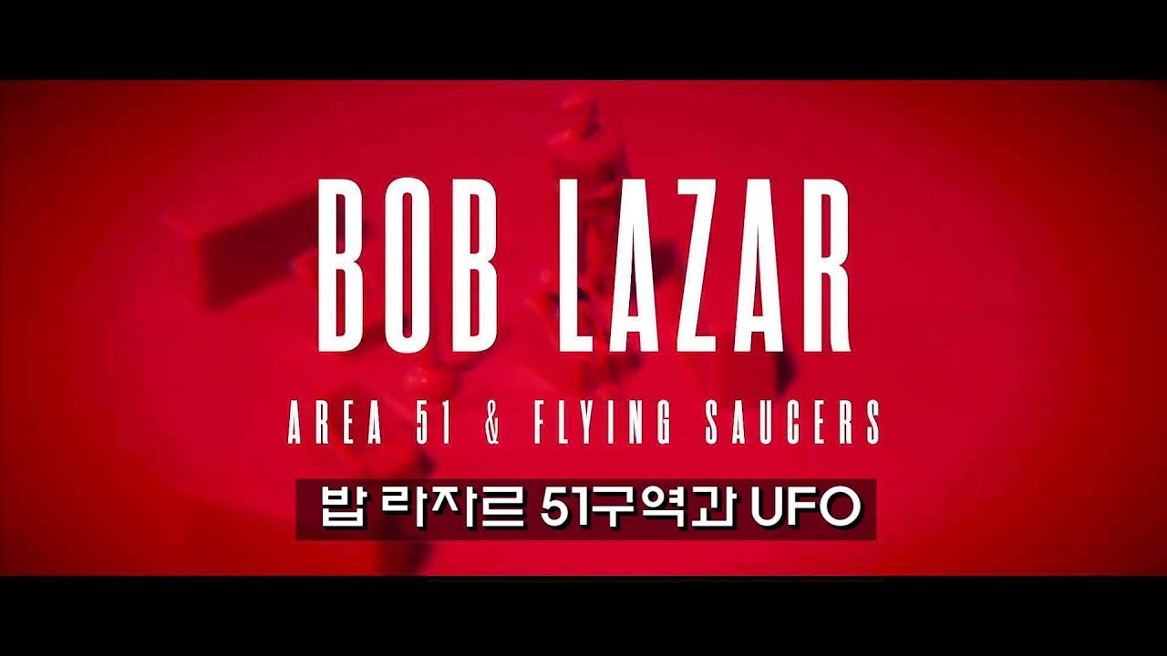 밥 라자르 51구역과 UFO | BOB LAZAR AREA 51 & FLYING SAUCERS