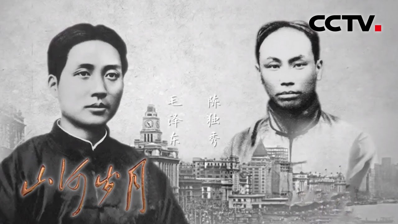 湘江北去：26岁的毛泽东创办《湘江评论》开启了他对中国革命的独立思考与选择 | CCTV「山河岁月」第3集