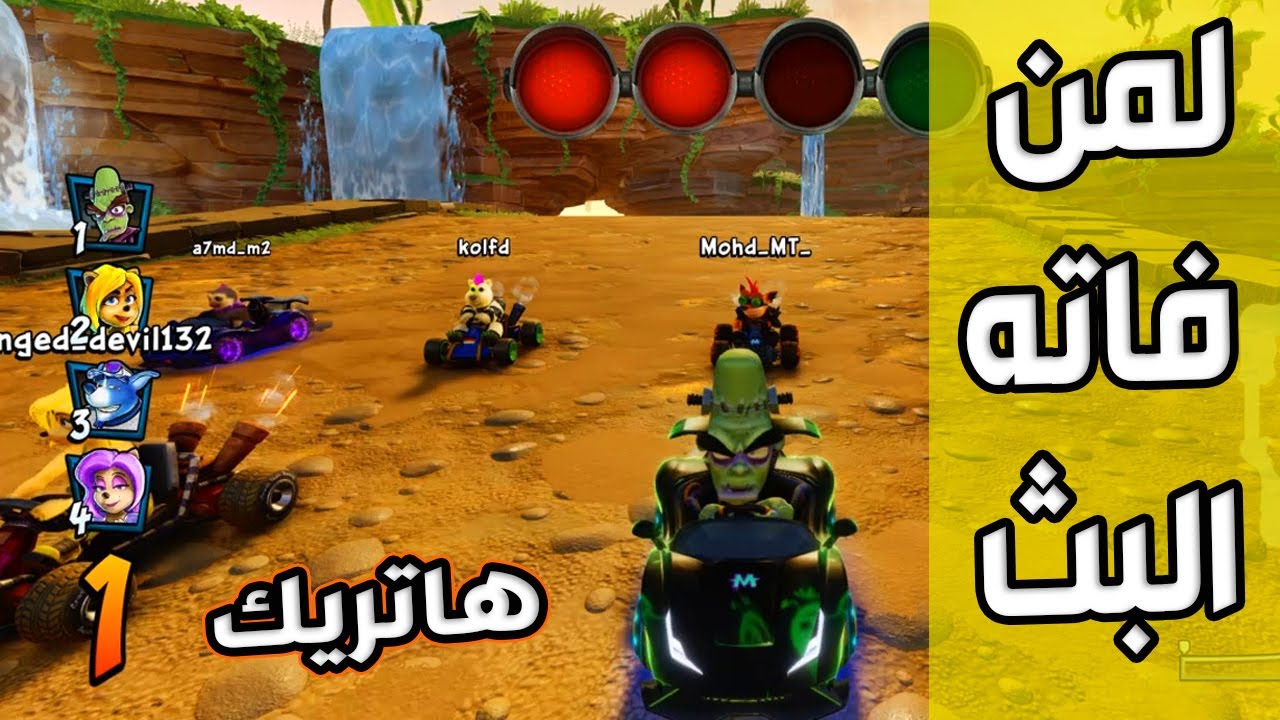 كراش سيارات أونلاين #321  (من بث الإثنين 29-01-2024) Ps4 || CTR Nitro  Fueled Online races