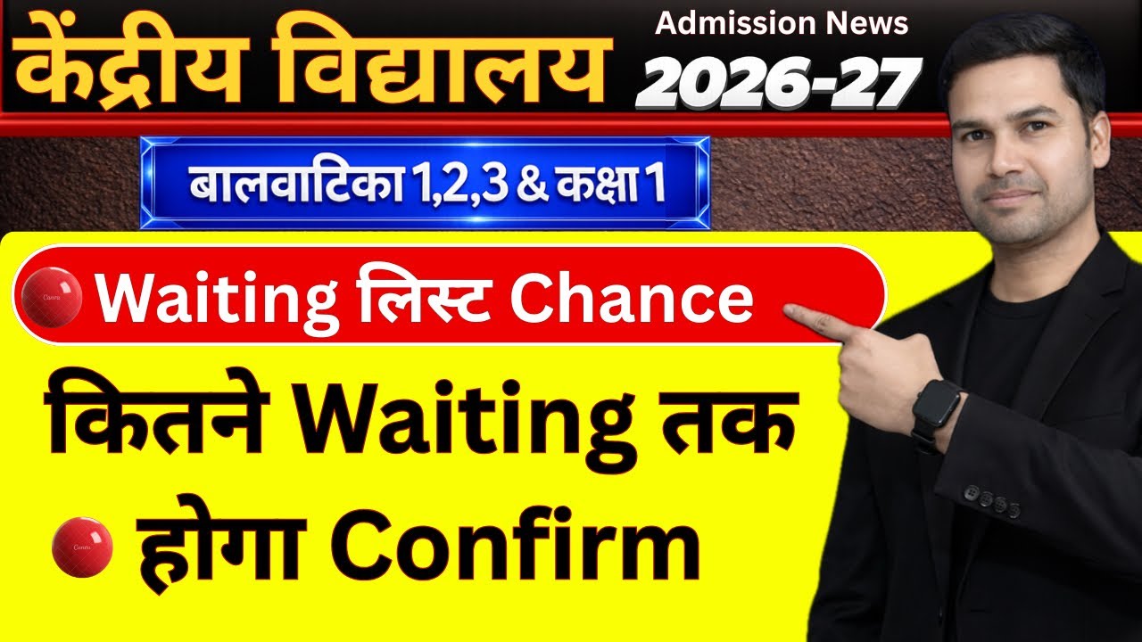KVS Lottery Result/List 2026 Kaise Dekhe/Balvatika/Class-1/Pre-Post/Waiting-Confirm Difference Kya