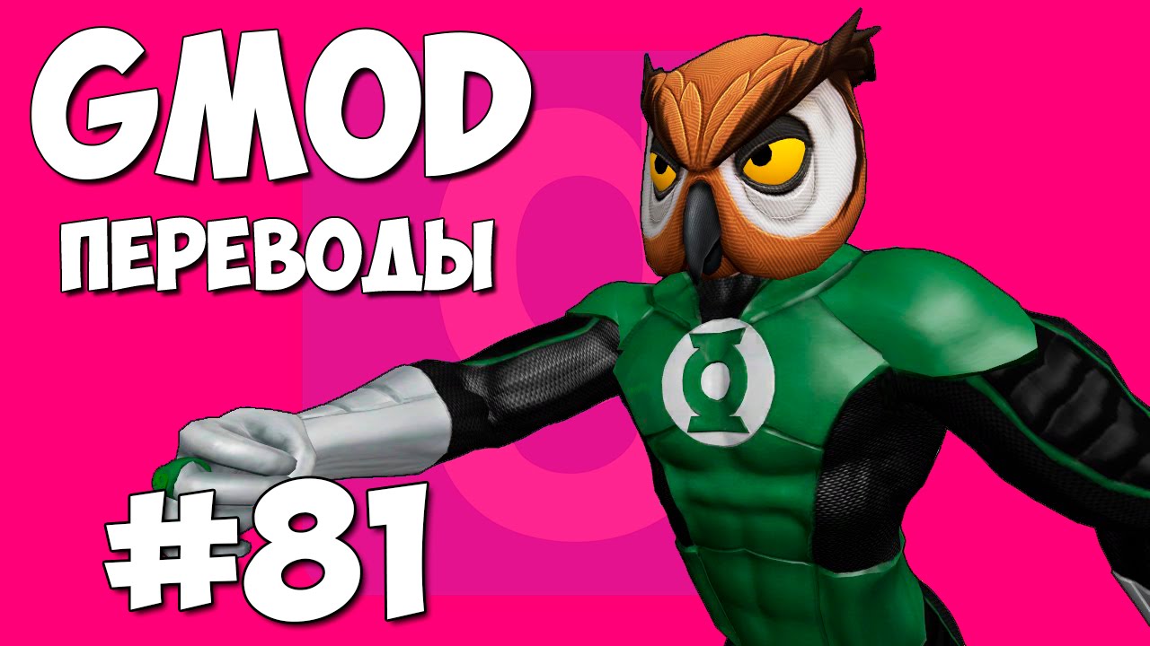 Garry's Mod Смешные моменты (перевод) #81 - Дэдпул и другие супергерои (Gmod: Guess Who)