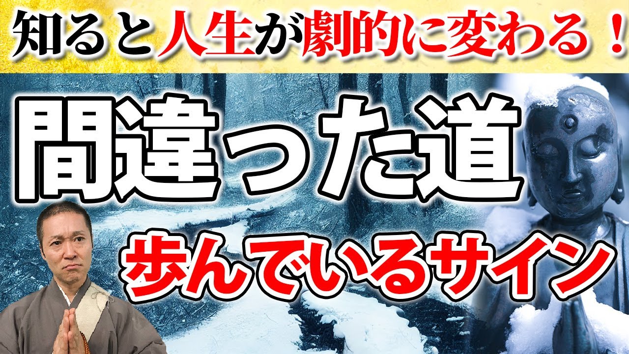 本来進むべきではない！間違った人生に進んでいるときに現れる5つのサイン