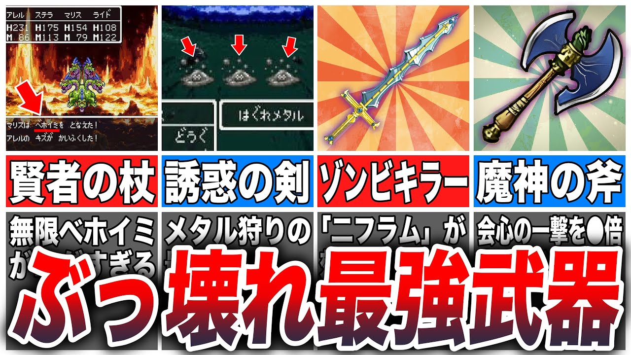 【ドラクエ3】攻略難易度が格段に下がる「超オススメ武器5選」