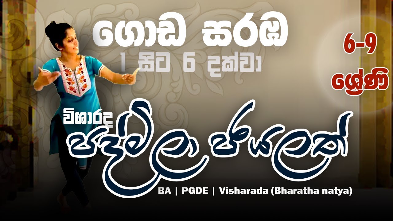 Goda saramba 1-5 for grade 6,7,8 /ගොඩ සරඹ 1 සිට 5 දක්වා- 6,7,8 ශ්&zwj;රේණි වල ළමුන් සදහා