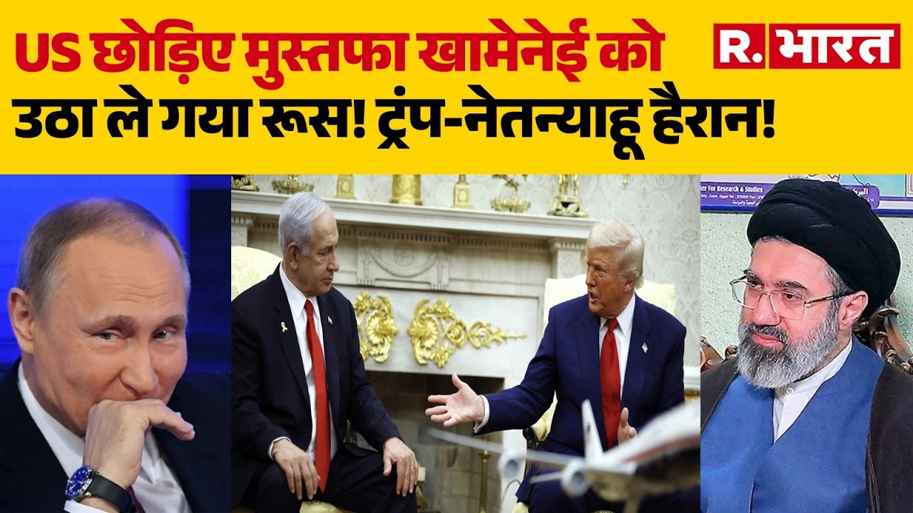 Israel Iran War Updates: US छोड़िए Mojtaba Khamenei को उठा ले गया रूस! |  Trump | Netanyahu |