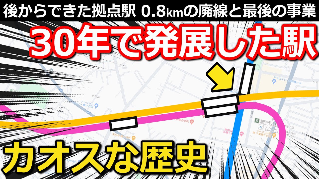 【カオス】後からできた拠点駅 開業まで68年 謎の連絡線と消極的な鉄道会社｜新鎌ヶ谷駅(北総線・京成成田スカイアクセス線・新京成線・東武アーバンパークライン)【小春六花】