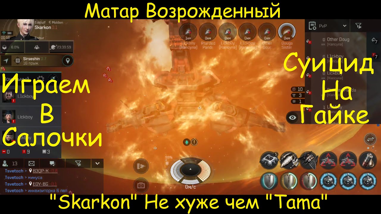 Eve Echoes - Система 