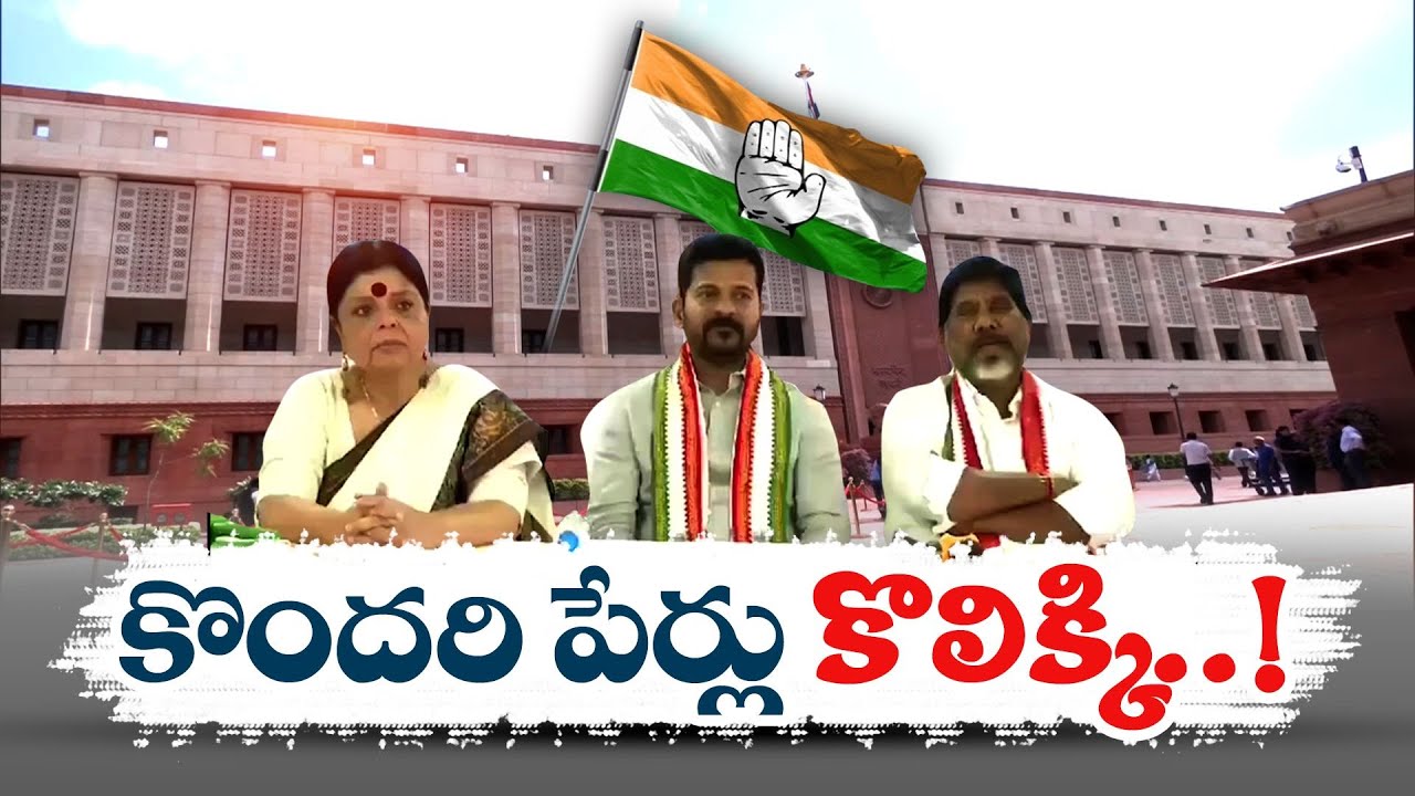 Cong Screening Committee Meeting On Selection of LS Candidates | కాంగ్రెస్ స్క్రీనింగ్ కమిటీ సమావేశం