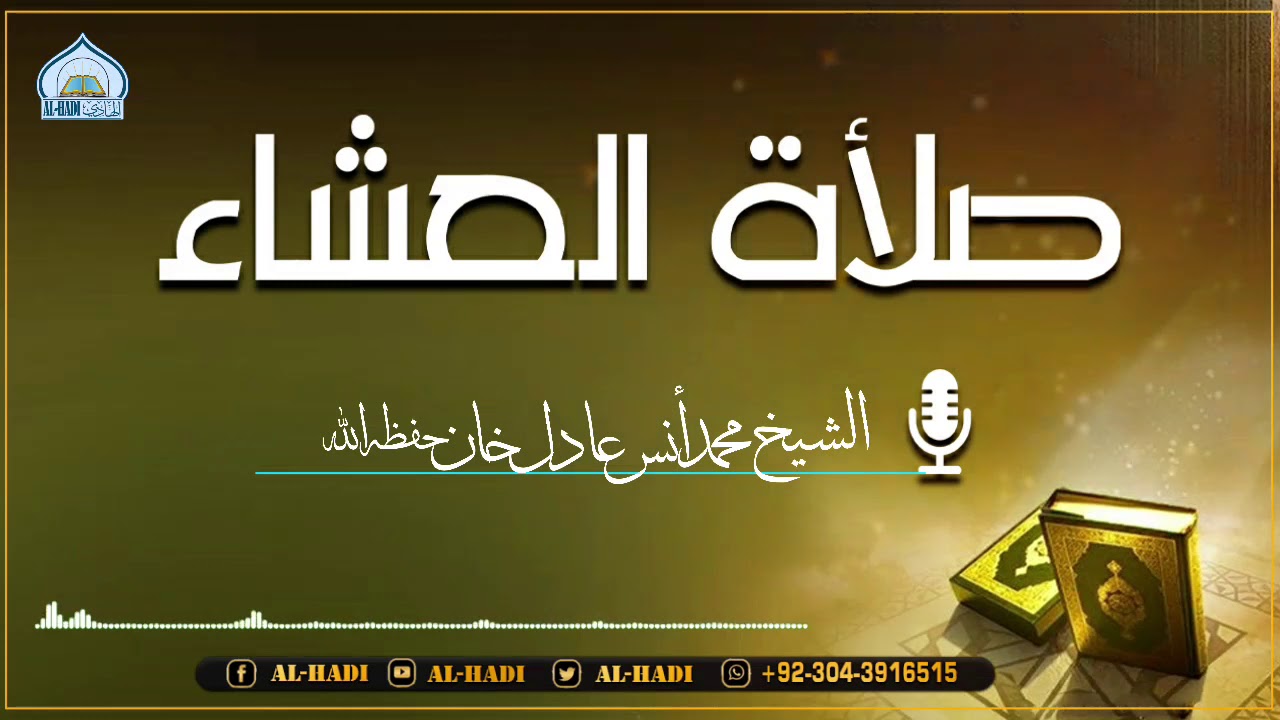 Salat AL ISHA | Shaikh Muhammad Anas Adil Khan (حفظہ اللہ) | at Jamia Farooqia Phase II |AL HADI