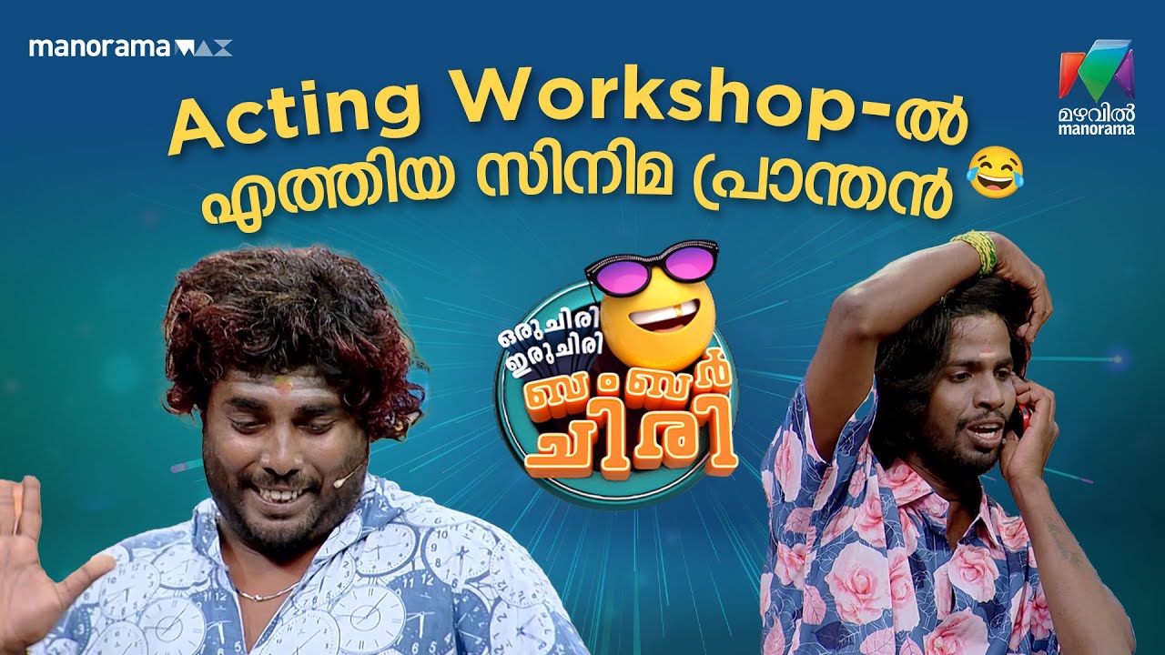 Acting Workshop - ൽ  എത്തിയ സിനിമ പ്രാന്തൻ | OCICBC | EPI 01 | JAYARAM | KALIDAS
