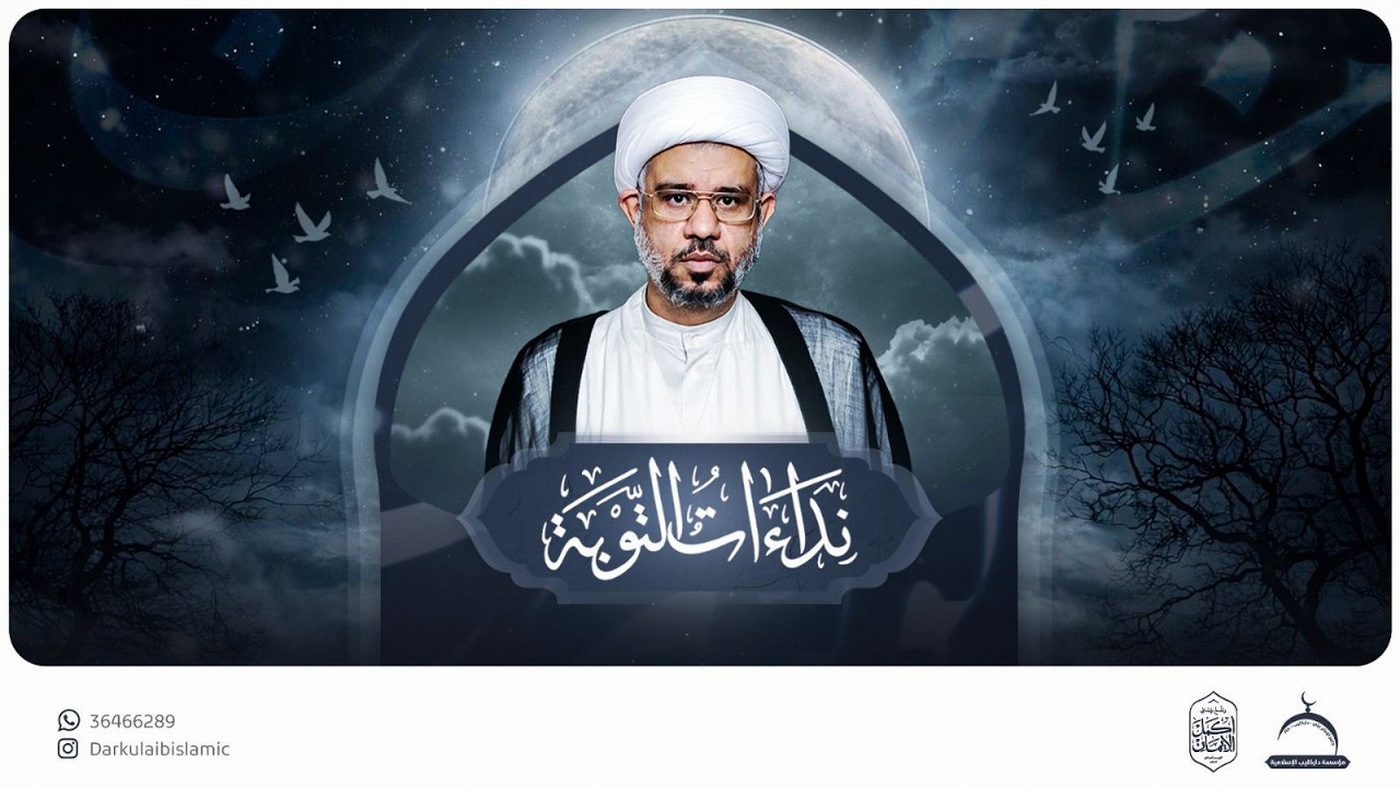 نداءات التوبة | سماحة الشيخ حامد عاشور | جامع الإمام علي (ع)