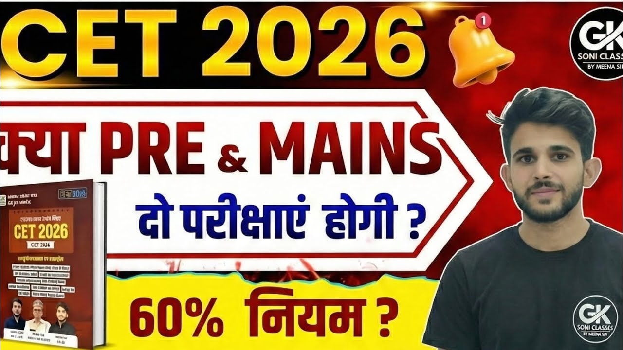 CET 2026 Big Update|New ExamPattern Change | Pre + Mains ExamConfirmed? | Meena Sir