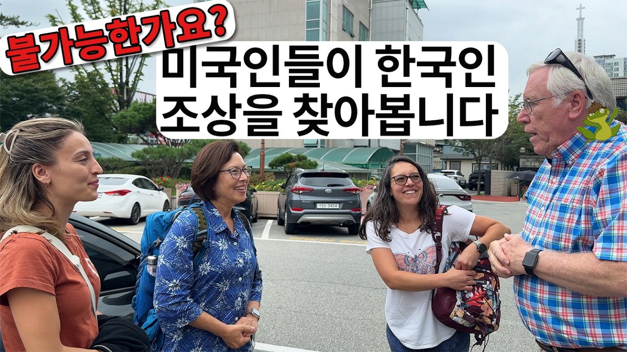 불가능에 도전하는 뿌리 찾기: DNA, 족보, 그리고 시골 한국에서 피어난 가족의 희망