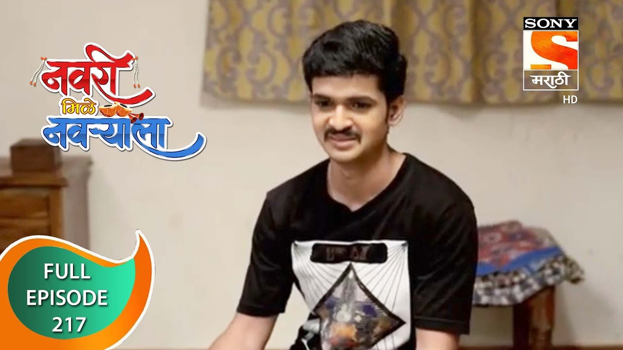 Navri Mile Navryala - नवरी मिळे नवर्‍याला - Ep 217 - Full Episode - 9th October, 2020